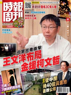 時報周刊A1877