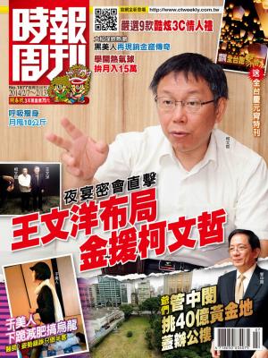時報周刊_No.1877_A 精華版