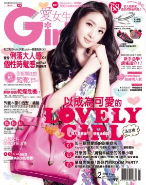 Girl愛女生 2014.02(精華版)