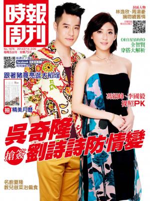 時報周刊_No.1878_B 精華版