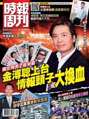 時報周刊A1879