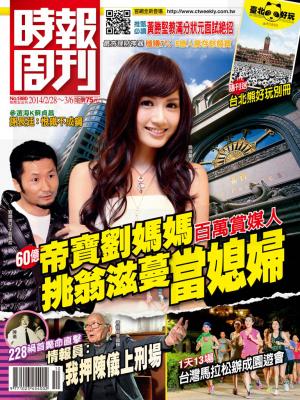 時報周刊_No.1880_A精華版
