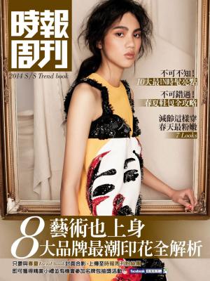 時報周刊_No.1881_C(精華版)