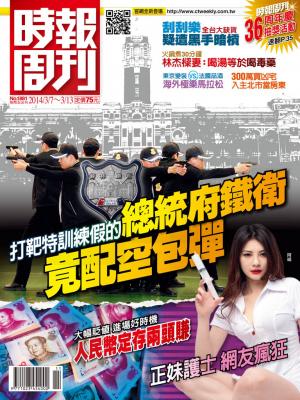 時報周刊_No.1881_A 精華版