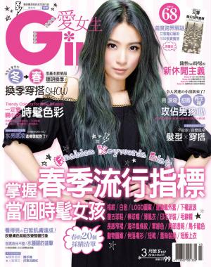 Girl愛女生 2014.03(精華版)