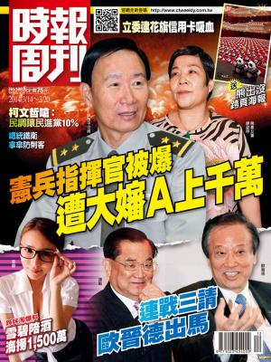 時報周刊_No.1882_A 精華版