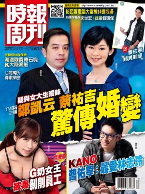 時報周刊_No.1883_A 精華版