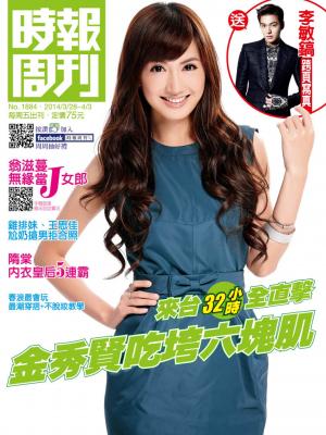 時報周刊_No.1884_B 精華版