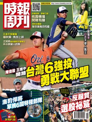 時報周刊_No.1885_A 精華版