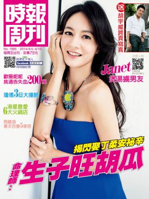時報周刊_No.1885_B 精華版