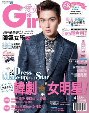 GIRL愛女生4月號/2014 第158期