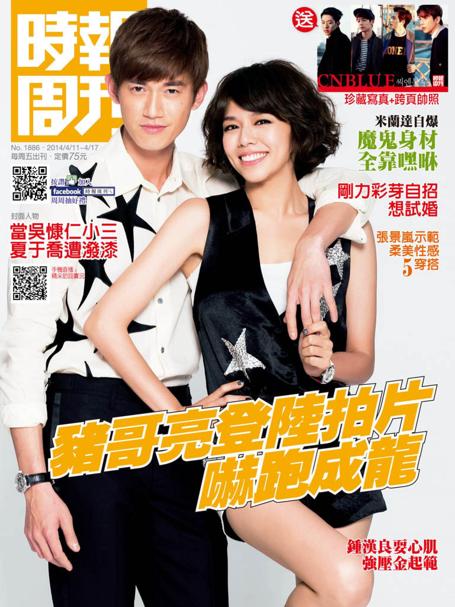 時報周刊_No.1886_B 精華版
