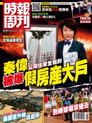 時報周刊_No.1886_A 精華版