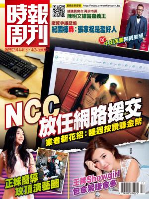 時報周刊_No.1887_A 精華版