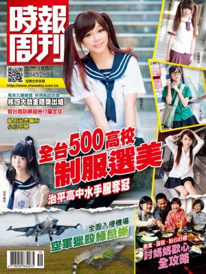 時報周刊_No.1889_A 精華版