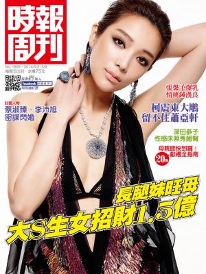 時報周刊_No.1889_B 精華版