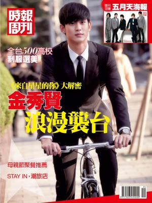時報周刊_No.1889_C(精華版)