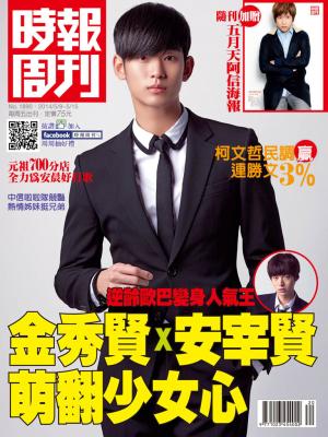 時報周刊_No.1890_C(精華版)