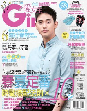 GIRL愛女生5月號/2014 第159期