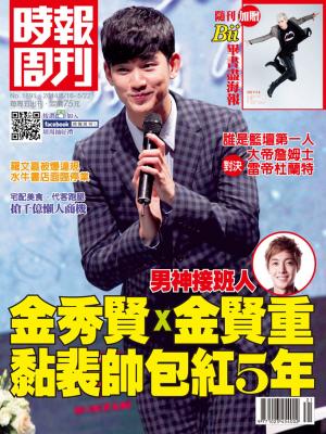 時報周刊_No.1891_C(精華版)