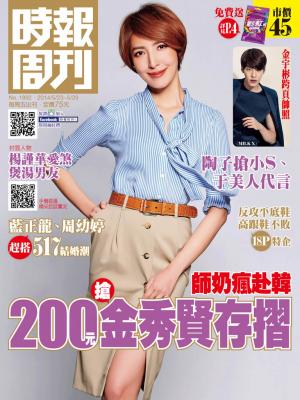 時報周刊_No.1892_B 精華版
