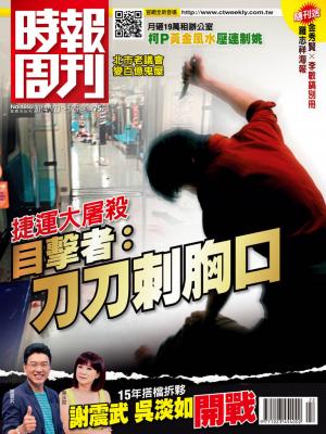 時報周刊_No.1892_A精華版