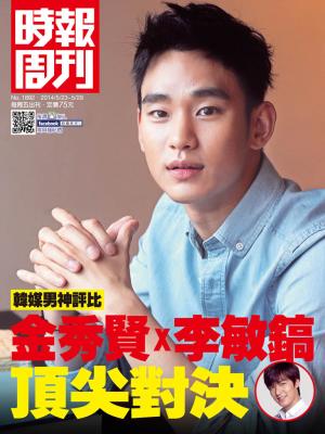時報周刊_No.1892_C(精華版)