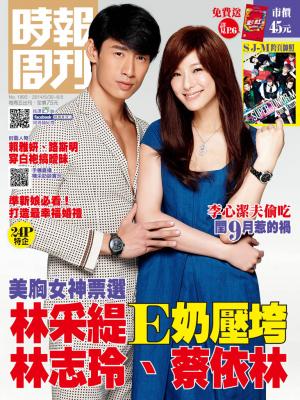 時報周刊_No.1893_B 精華版