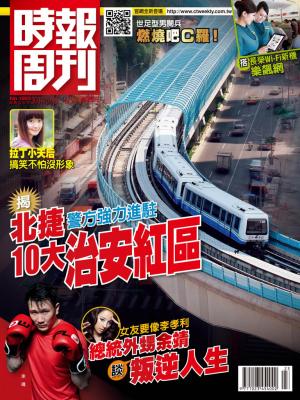 時報周刊_No.1893_A 精華版