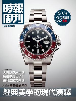 時報周刊_No.1893_D(精華版)