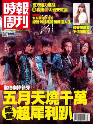時報周刊_No.1893_C(精華版)
