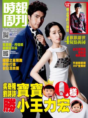 時報周刊_No.1894_B 精華版