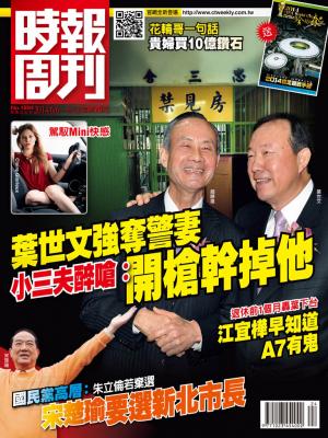 時報周刊_No.1894_A 精華版