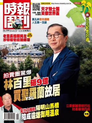 時報周刊_No.1896_A 精華版