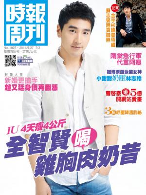 時報周刊_No.1897_B 精華版