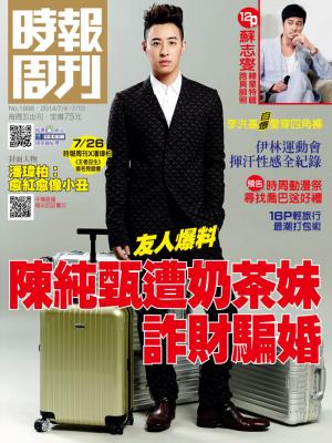 時報周刊_No.1898_B 精華版