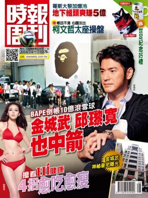 時報周刊_No.1898_A 精華版