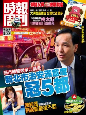時報周刊_No.1899_A 精華版