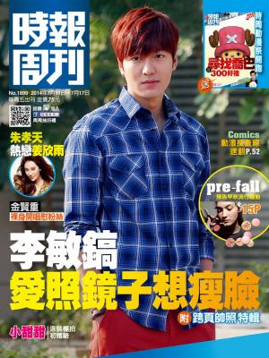 時報周刊_No.1899_B 精華版