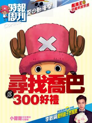 時報周刊_No.1899_C(精華版)