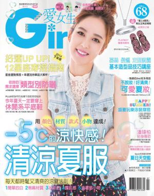 Girl愛女生 2014.07(精華版)