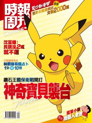 時報周刊_No.1901_C(精華版)