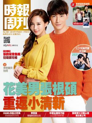 時報周刊_No.1901_B 精華版