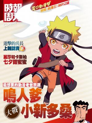 時報周刊_No.1902_C(精華版)
