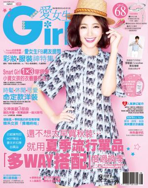 GIRL愛女生8月號/2014 第162期