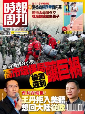 時報周刊_No.1903_A 精華版