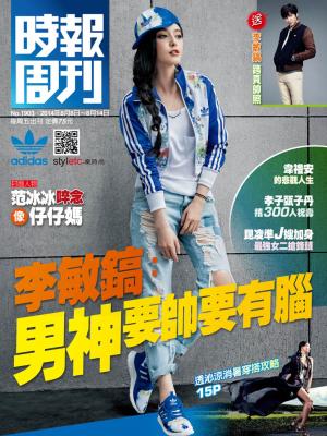 時報周刊_No.1903_B 精華版