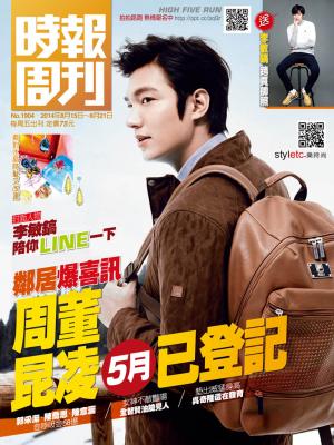 時報周刊_No.1904_B 精華版