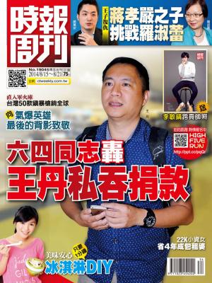 時報周刊_No.1904_A 精華版