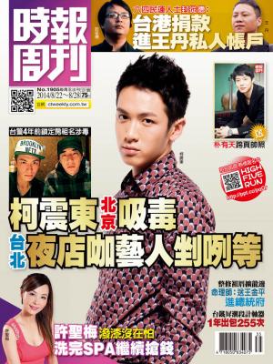 時報周刊_No.1905_A 精華版